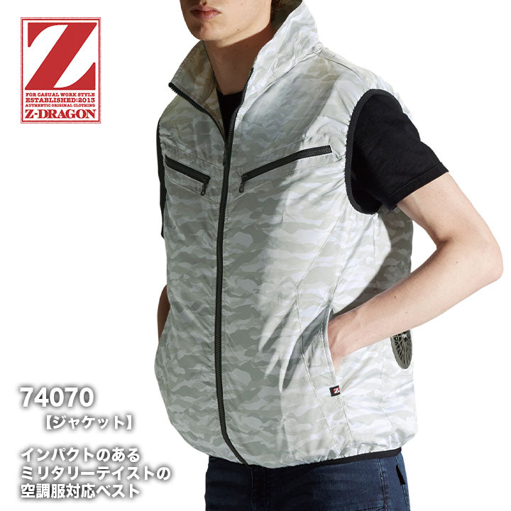 ZーDRAGON 空調服対応ベスト【服のみ】 74070【メーカーお取り寄せ3~4