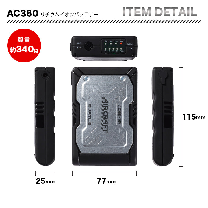 バートル AC360 AC371 エアークラフト バッテリー＋ファンセット 19V